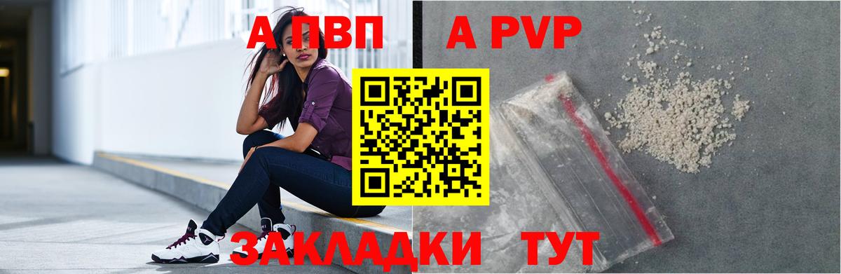 Альфа ПВП Crystall  A-PVP Соль  Alfa_PVP крисы CK  Вход с VPN  Артёмовский 
