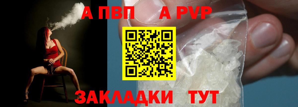 А ПВП кристаллы Артёмовский