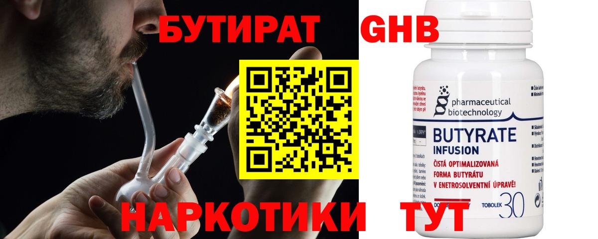 Бутират бутандиол Артёмовский