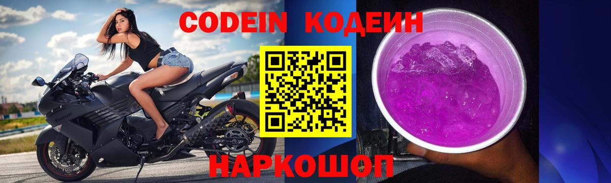 Артёмовский  Codein напиток Lean (лин)  Вход с VPN 