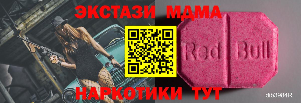 ЭКСТАЗИ MDMA Артёмовский