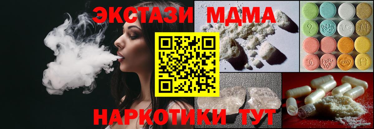 MDMA молли  Вход с VPN  Артёмовский 