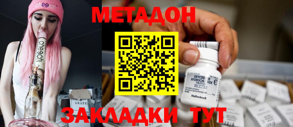 Метадон белоснежный  Метадон methadone  Артёмовский  Вход с VPN 